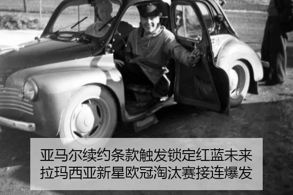 ya-ma-er-xu-yue-tiao-kuan-chu-fa-suo-ding-hong-lan-wei-lai-la-ma-xi-ya-xin-xing-ou-guan-tao-tai-sai-jie-lian-bao-fa-2-900.jpg